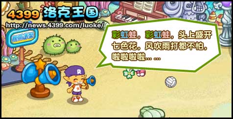 洛克王国勇气小分队名扬天下