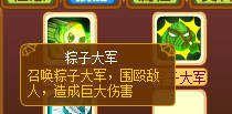 龙斗士粽子国王技能