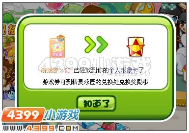 奥比岛爸爸的小助手