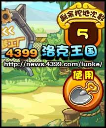 洛克王国怎么挖地？