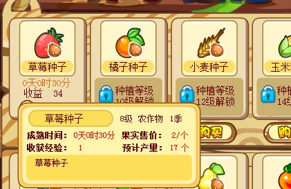 奥奇传说草莓怎么获得