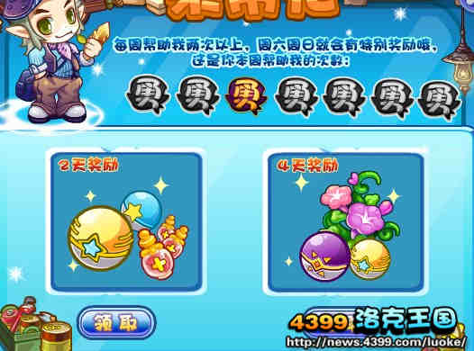 洛克王国帮安格之做宣传单