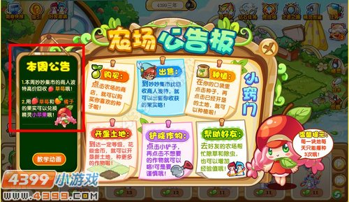 奥奇传说农场怎么玩 玩法