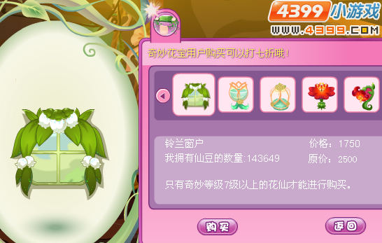 小花仙铃兰窗户