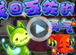 洛克王国找回丢失的勇气