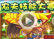 洛克王国农夫技能赛个人赛