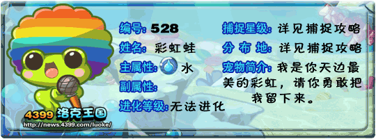 洛克王国呆呆蛙_麦克蛙_彩虹蛙技能表