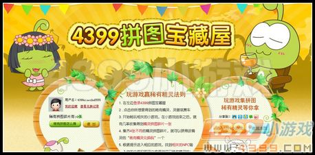 【公告】4399拼图宝藏屋活动开始啦！