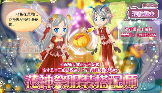 小花仙花神祭服装搭配师