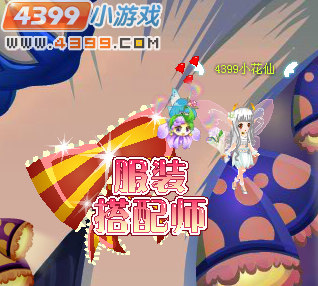 小花仙花神祭服装搭配师