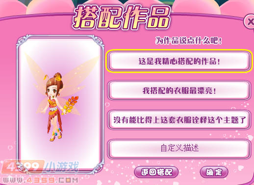 小花仙花神祭服装搭配师