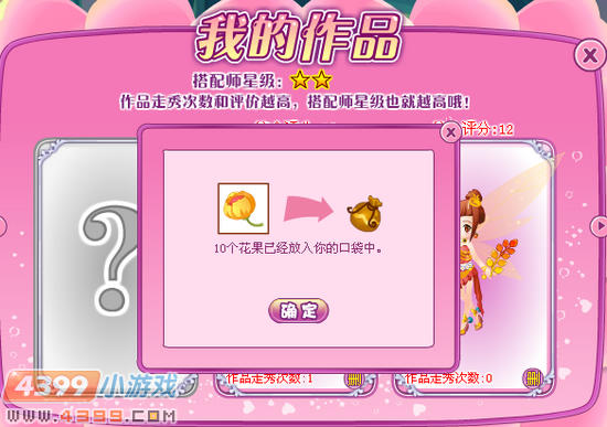 小花仙花神祭服装搭配师