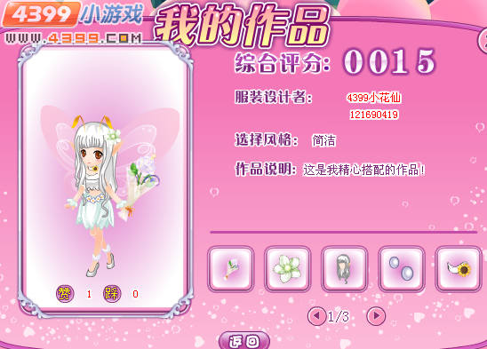 小花仙花神祭服装搭配师