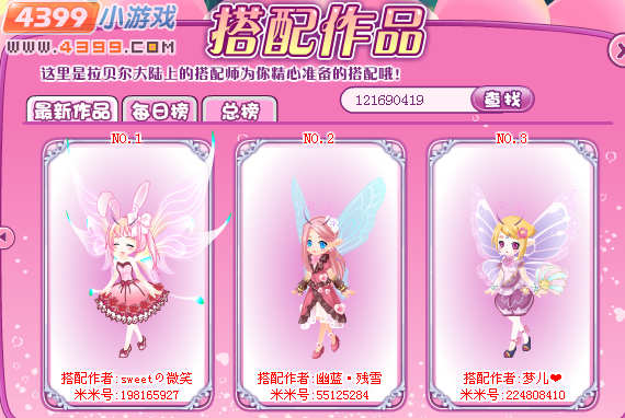 小花仙花神祭服装搭配师