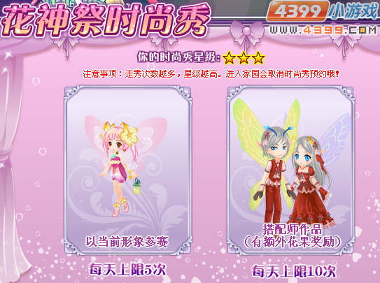 小花仙搭配师作品时尚秀