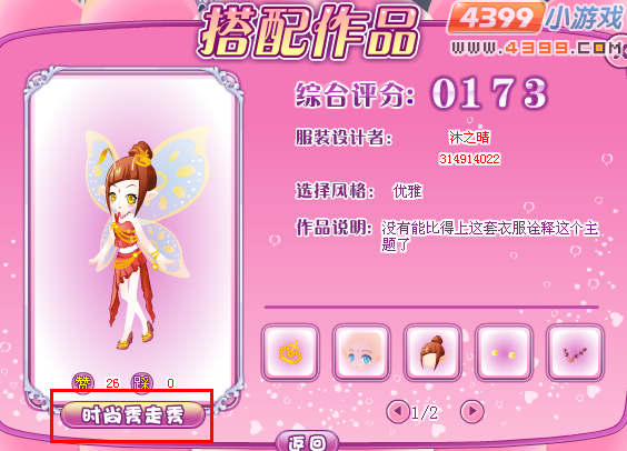 小花仙搭配师作品时尚秀