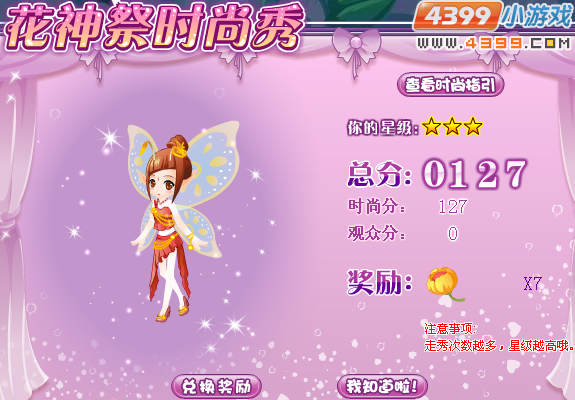 小花仙花神祭搭配师作品时尚秀