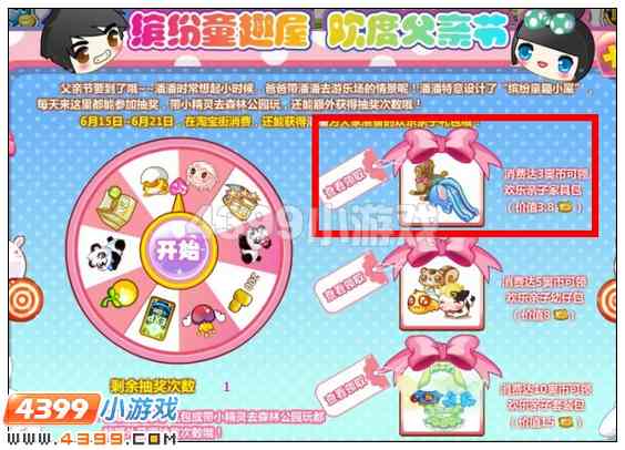 奥比岛欢乐亲子家具包在哪