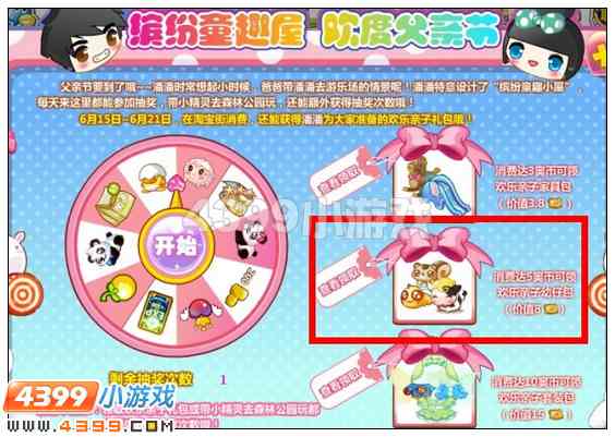 奥比岛欢乐亲子幼仔包在哪 怎么得