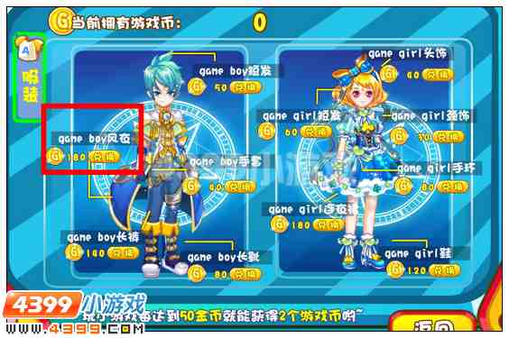 奥雅之光game boy风衣在哪 怎么得
