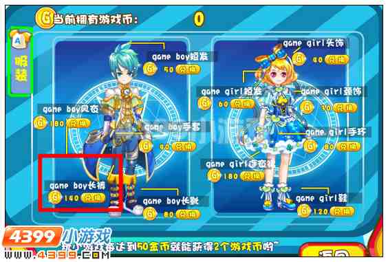 奥雅之光game boy长裤在哪 怎么得