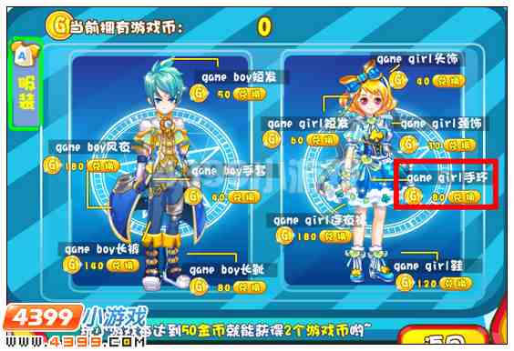 奥雅之光game girl手环在哪 怎么得
