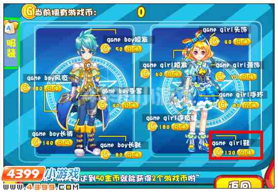 奥雅之光game girl鞋在哪 怎么得