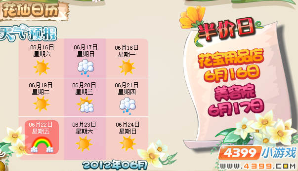 小花仙彩虹天半价日6月15日