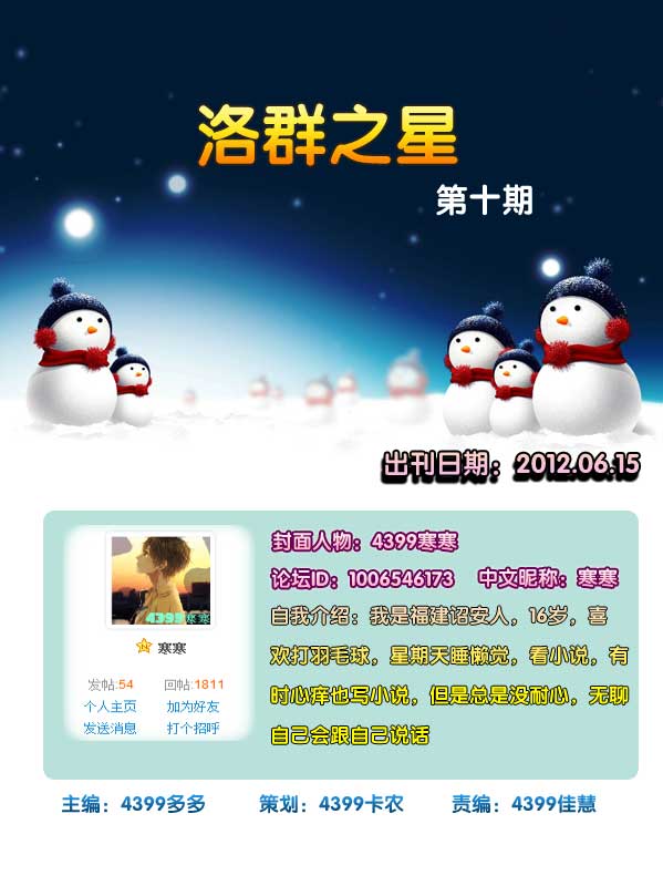 4399寒寒-热心帮人也能帮助自己[洛群之星第十期]