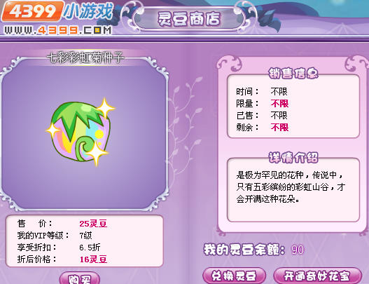 小花仙七彩彩虹菊种子怎么得
