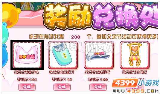 奥比岛我爱爸爸粉背心在哪 怎么得