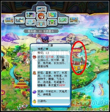卡布西游许愿树在哪