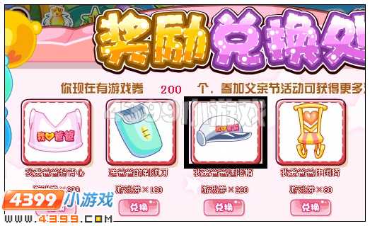 奥比岛我爱爸爸遮阳帽在哪 怎么得