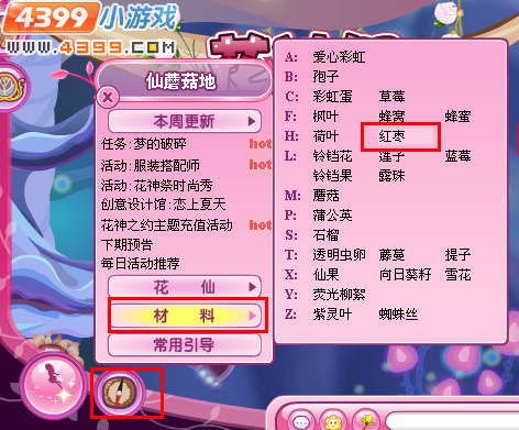 小花仙红枣在哪