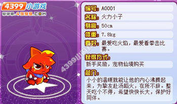 龙斗士火力小子怎么得