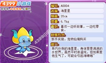 龙斗士海星星怎么得