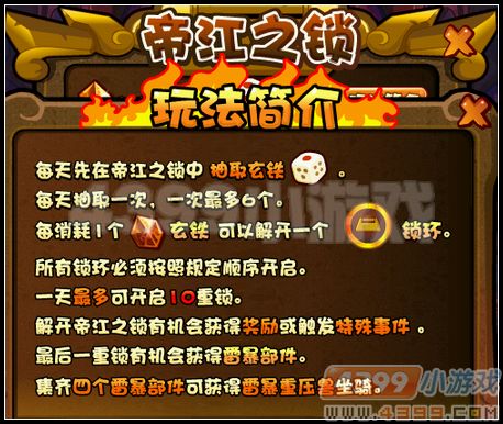 卡布西游帝江之门攻略