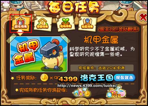 洛克王国每日任务系统更新啦