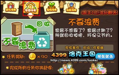 洛克王国每日任务系统更新啦