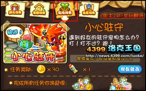 洛克王国每日任务系统更新啦