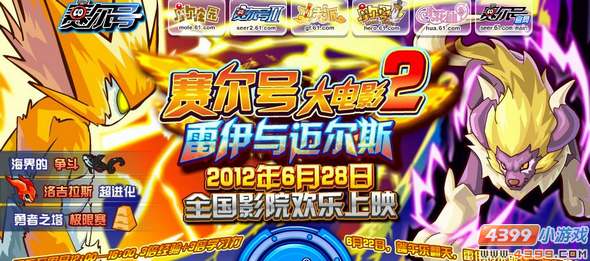 赛尔号大电影2雷伊与迈尔斯