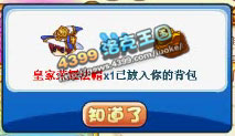 洛克王国皇家荣耀法帽怎么得?