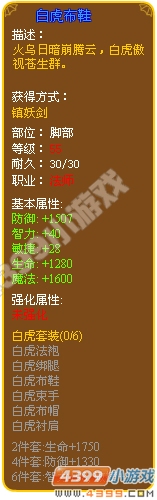 龙斗士白虎布鞋