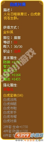  白虎衬肩