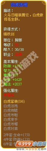 白虎法袍