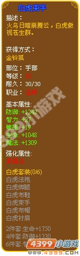 白虎束手