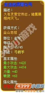 攻击的灵霄长弓