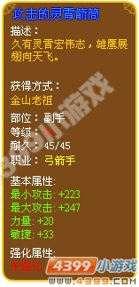 攻击的凌霄箭筒