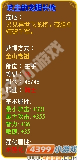 攻击的龙胆长枪