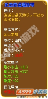 攻击的逍遥法球
